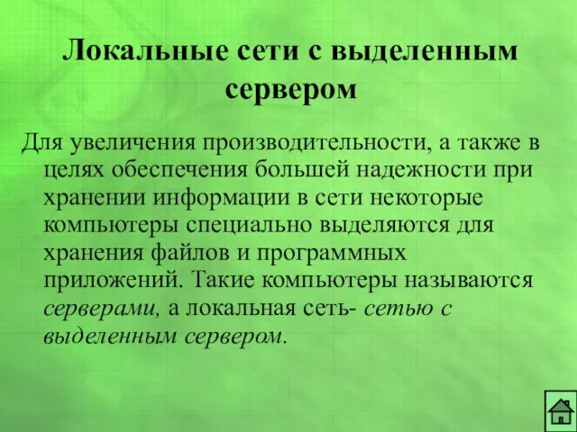 Для увеличения производительности, а также в целях обеспечения большей надежности при