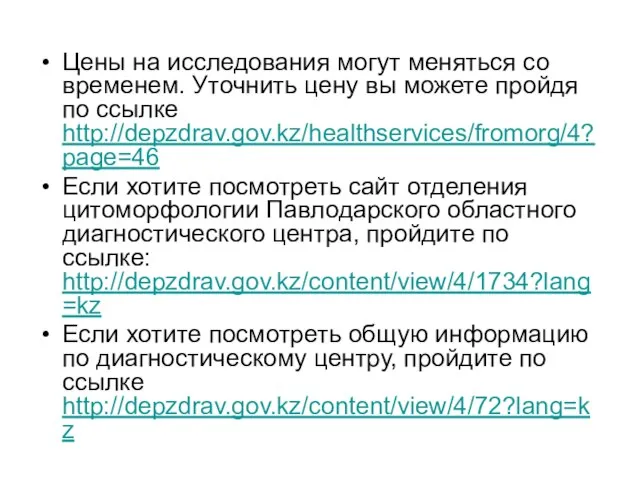 Цены на исследования могут меняться со временем. Уточнить цену вы можете