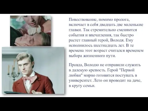 Повествование, помимо пролога, включает в себя двадцать две маленькие главки. Так