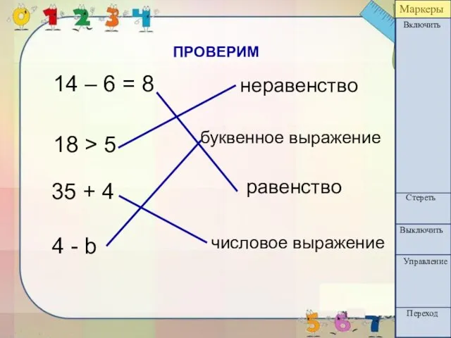 14 – 6 = 8 ПРОВЕРИМ буквенное выражение 35 + 4