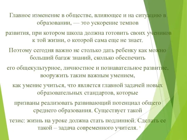 Главное изменение в обществе, влияющее и на ситуацию в образовании, —