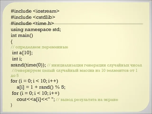 #include #include #include using namespace std; int main() { // определяем