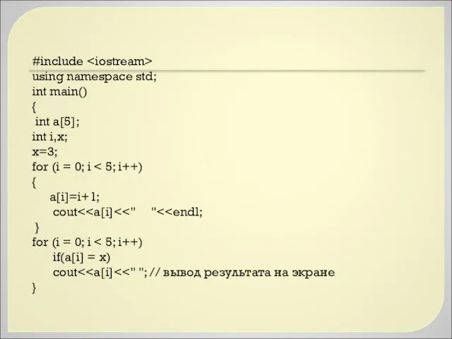 #include using namespace std; int main() { int a[5]; int i,x;