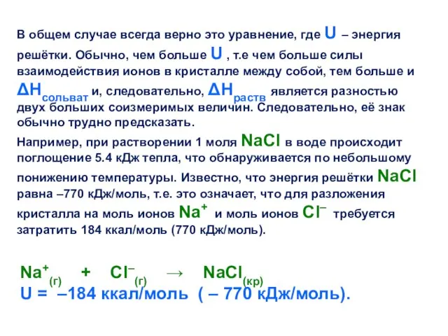 В общем случае всегда верно это уравнение, где U – энергия