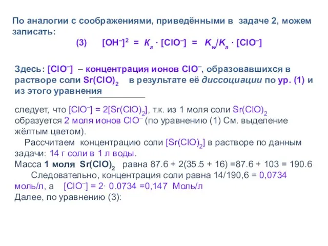 По аналогии с соображениями, приведёнными в задаче 2, можем записать: (3)