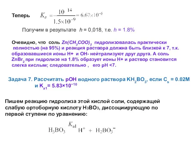 Теперь Получим в результате h = 0,018, т.е. h = 1.8%