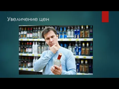 Увеличение цен