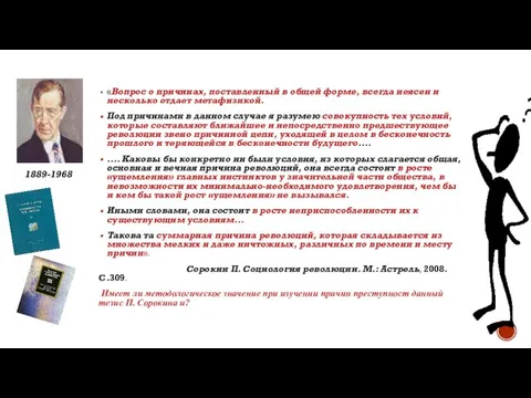 «Вопрос о причинах, поставленный в общей форме, всегда неясен и несколько