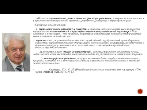 «Появились невиданные ранее сложные факторы развития, которые не вписываются в прежние