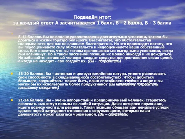 Подведём итог: за каждый ответ А засчитывается 1 балл, Б -