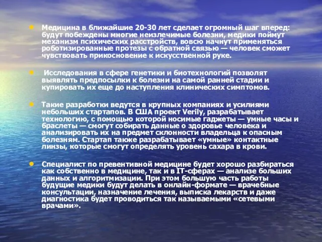 Медицина в ближайшие 20-30 лет сделает огромный шаг вперед: будут побеждены