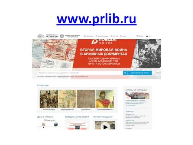 www.prlib.ru