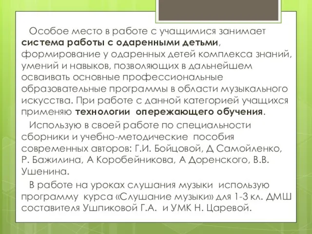 Особое место в работе с учащимися занимает система работы с одаренными