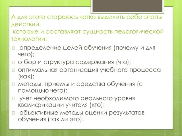 А для этого стараюсь четко выделить себе этапы действий, которые и