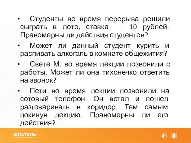 Студенты во время перерыва решили сыграть в лото, ставка – 10