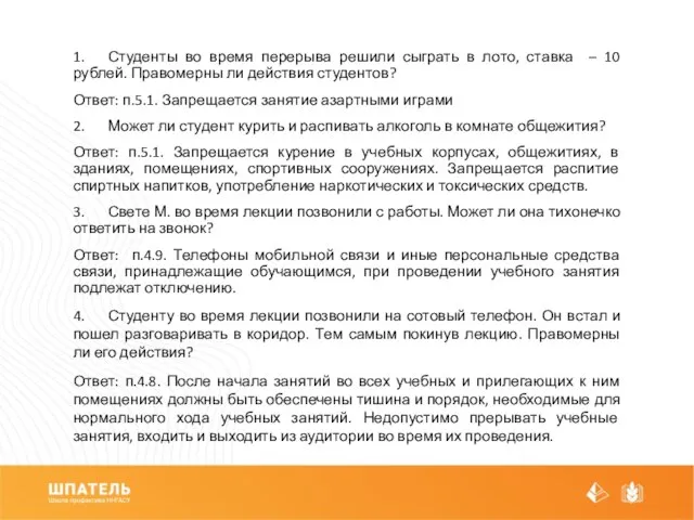 1. Студенты во время перерыва решили сыграть в лото, ставка –