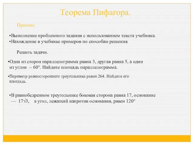 Выполнение проблемного задания с использованием текста учебника. Нахождение в учебнике примеров