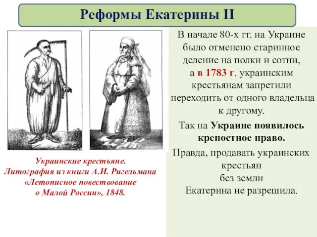 В начале 80-х гг. на Украине было отменено старинное деление на