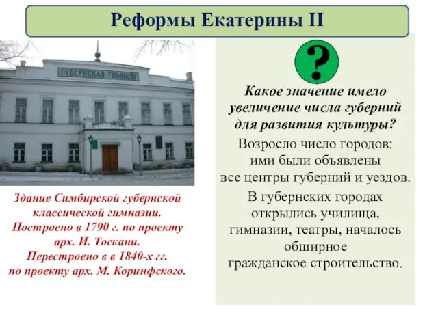 Какое значение имело увеличение числа губерний для развития культуры? Возросло число