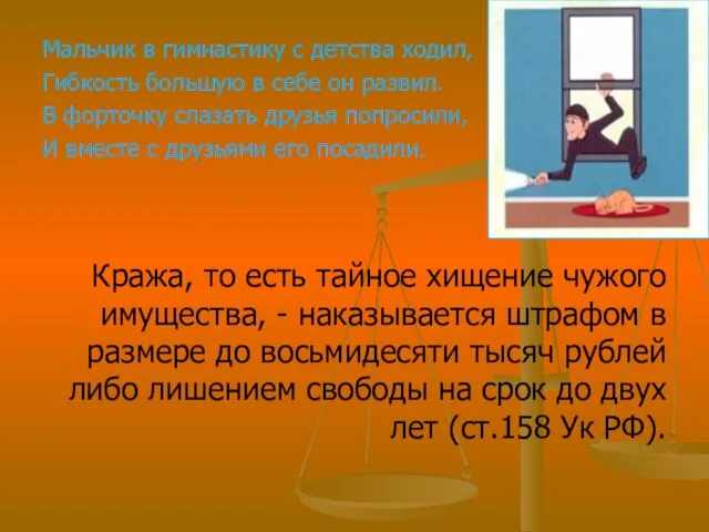 Мальчик в гимнастику с детства ходил, Гибкость большую в себе он