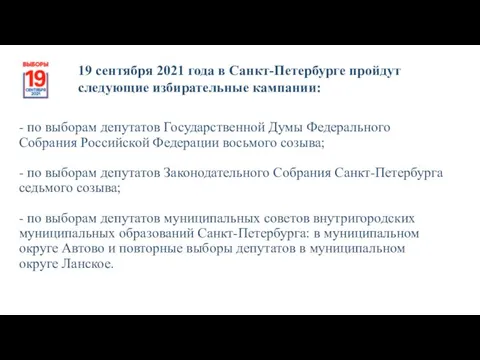 - по выборам депутатов Государственной Думы Федерального Собрания Российской Федерации восьмого