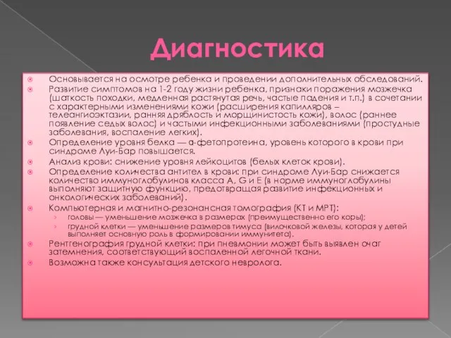 Диагностика Основывается на осмотре ребенка и проведении дополнительных обследований. Развитие симптомов