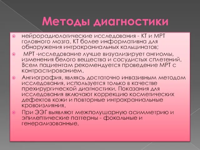 Методы диагностики нейрорадиологические исследования - КТ и МРТ головного мозга. КТ