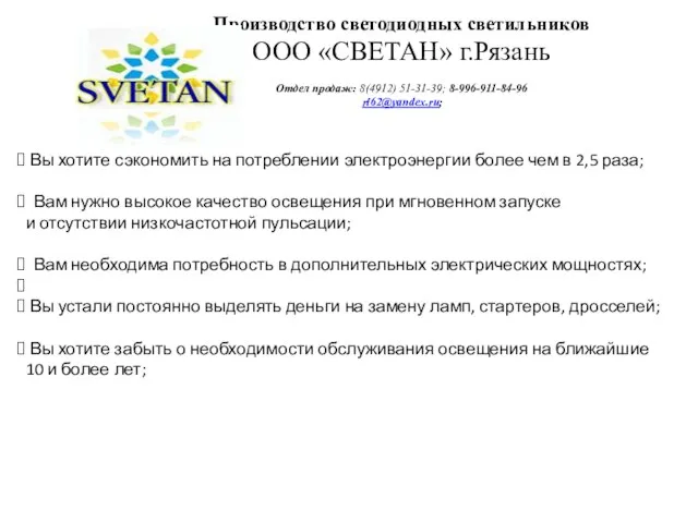 Вы хотите сэкономить на потреблении электроэнергии более чем в 2,5 раза;