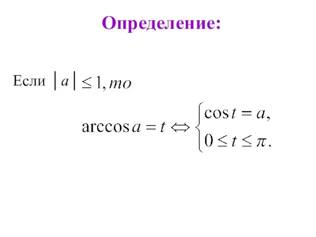 Определение: Если │a│