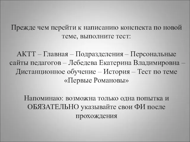 Прежде чем перейти к написанию конспекта по новой теме, выполните тест: