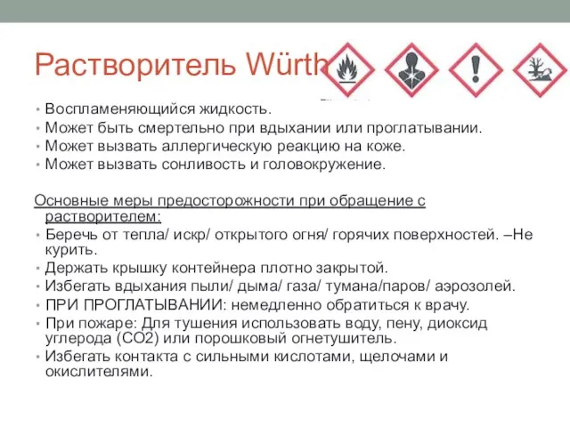 Растворитель Würth Воспламеняющийся жидкость. Может быть смертельно при вдыхании или проглатывании.