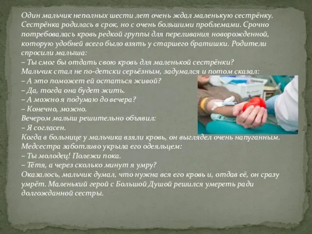 Один мальчик неполных шести лет очень ждал маленькую сестрёнку. Сестрёнка родилась