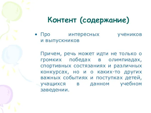 Про интересных учеников и выпускников Причем, речь может идти не только