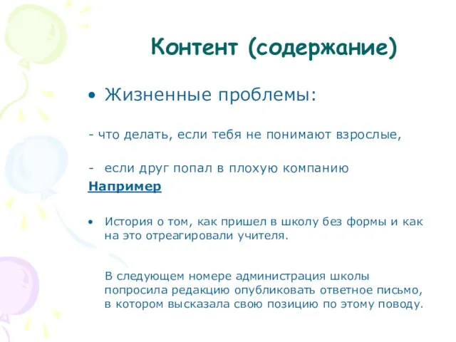 Жизненные проблемы: - что делать, если тебя не понимают взрослые, если