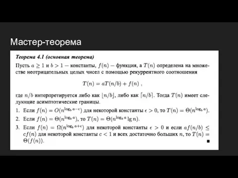 Мастер-теорема