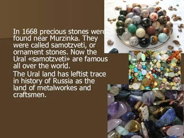 In 1668 precious stones were found near Murzinka. They were called