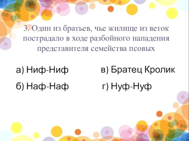 нпы 3. Один из братьев, чье жилище из веток пострадало в