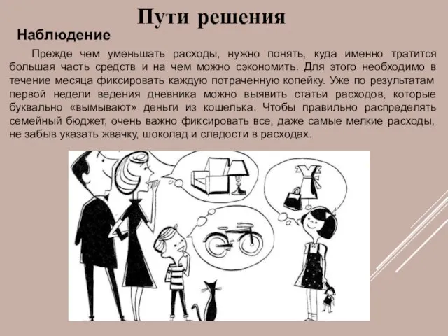 Прежде чем уменьшать расходы, нужно понять, куда именно тратится большая часть