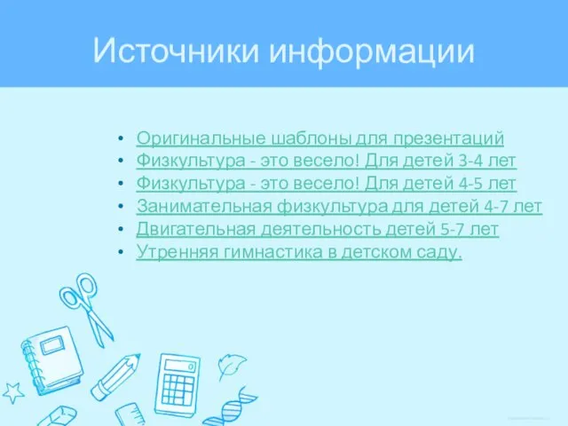 Оригинальные шаблоны для презентаций Физкультура - это весело! Для детей 3-4