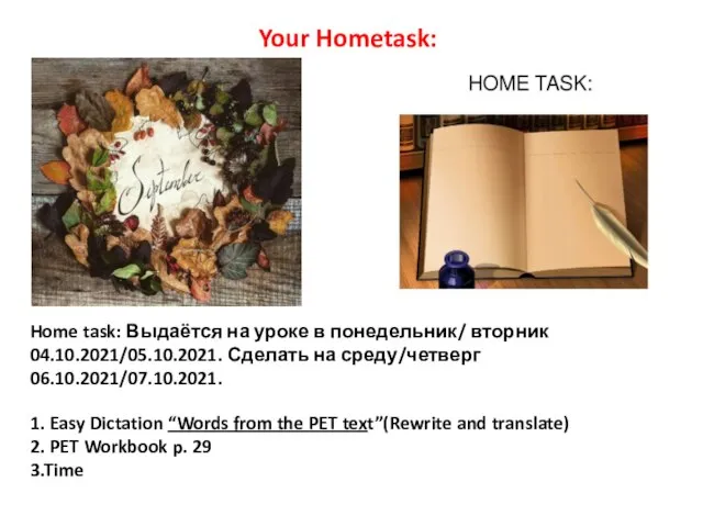 Home task: Выдаётся на уроке в понедельник/ вторник 04.10.2021/05.10.2021. Сделать на