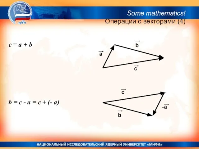 c = a + b b = c - a =