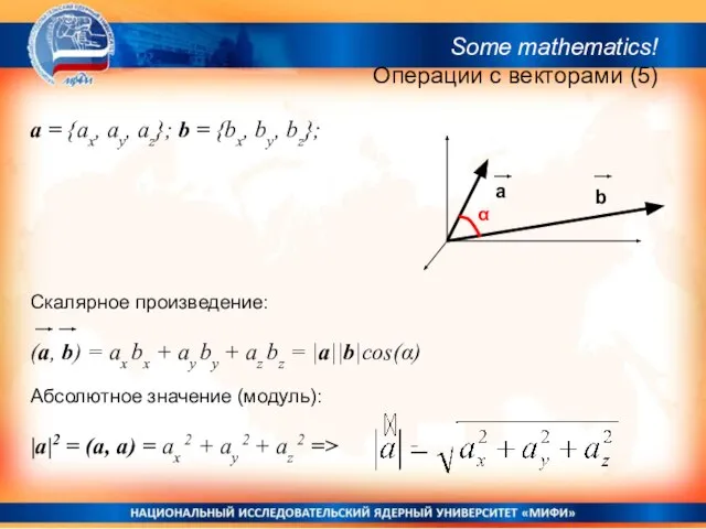 a = {ax, ay, az}; b = {bx, by, bz}; b