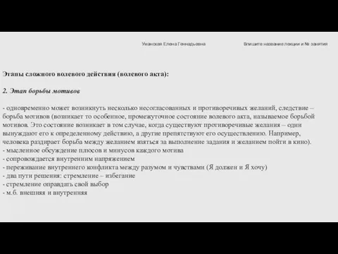 Этапы сложного волевого действия (волевого акта): 2. Этап борьбы мотивов -