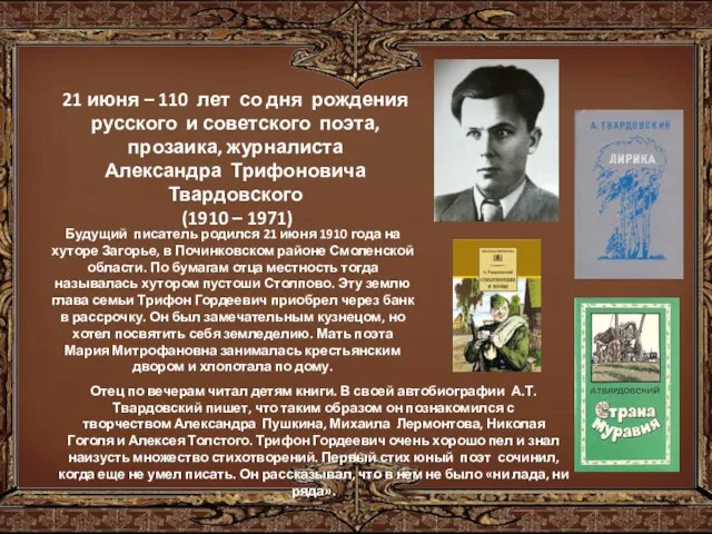 21 июня – 110 лет со дня рождения русского и советского