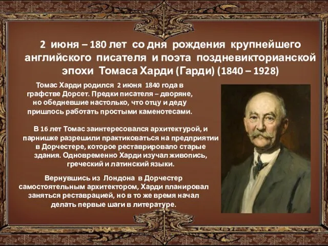 2 июня – 180 лет со дня рождения крупнейшего английского писателя