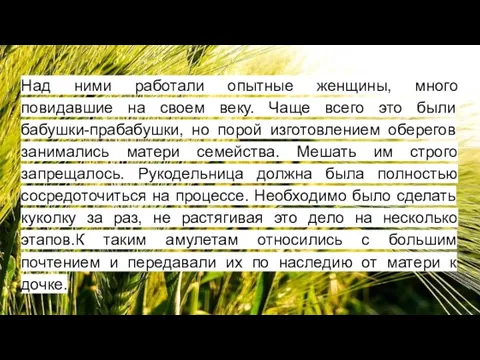 Над ними работали опытные женщины, много повидавшие на своем веку. Чаще