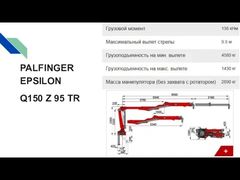 PALFINGER EPSILON Q150 Z 95 TR