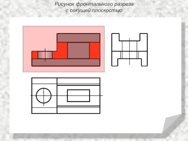 Рисунок фронтального разреза с секущей плоскостью