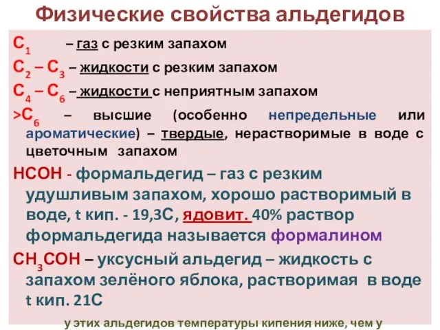 С1 – газ с резким запахом С2 – С3 – жидкости