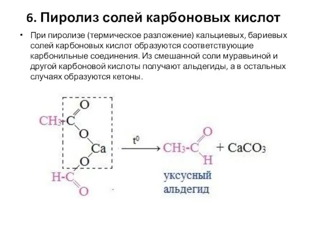 6. Пиролиз солей карбоновых кислот При пиролизе (термическое разложение) кальциевых, бариевых